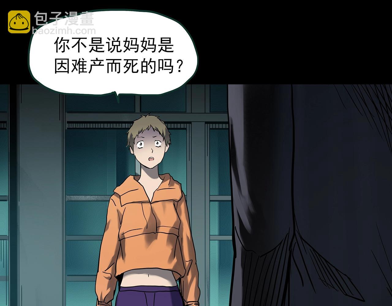 🍸怪奇实录 第394话 孤独者们（7） 第24页