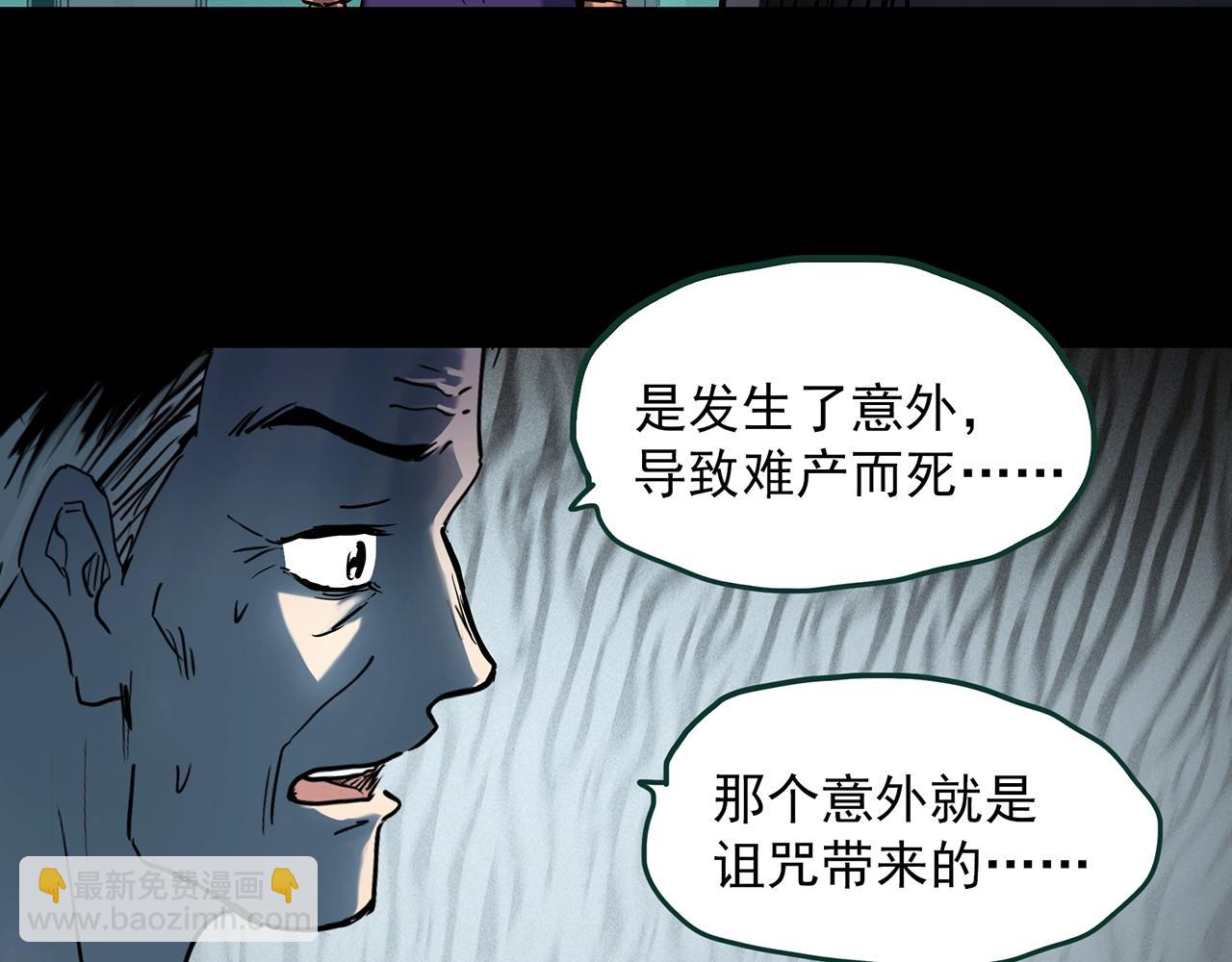 🍸怪奇实录 第394话 孤独者们（7） 第25页