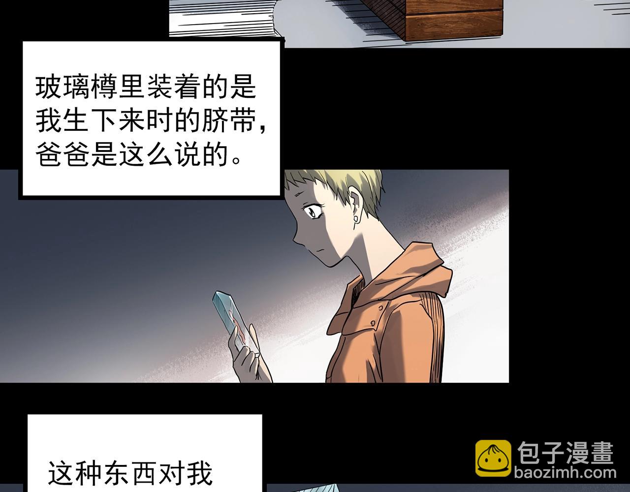 🍸怪奇实录 第394话 孤独者们（7） 第33页