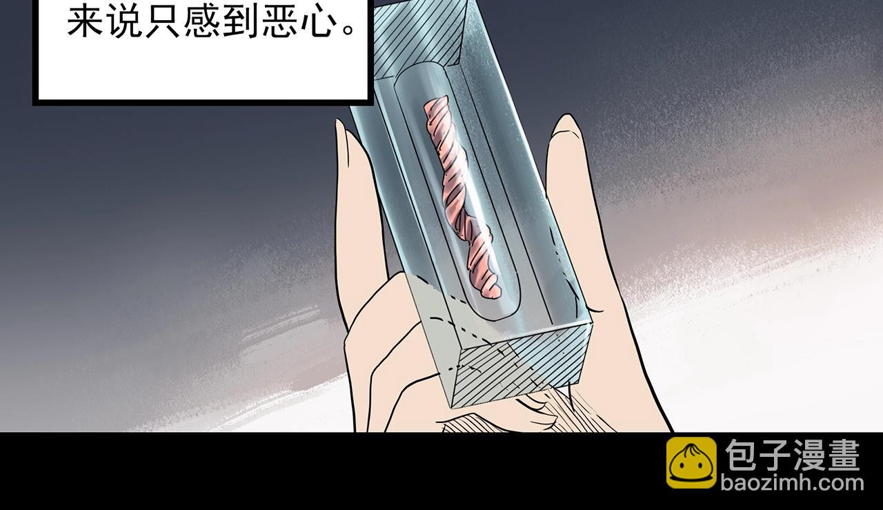 🍸怪奇实录 第394话 孤独者们（7） 第34页