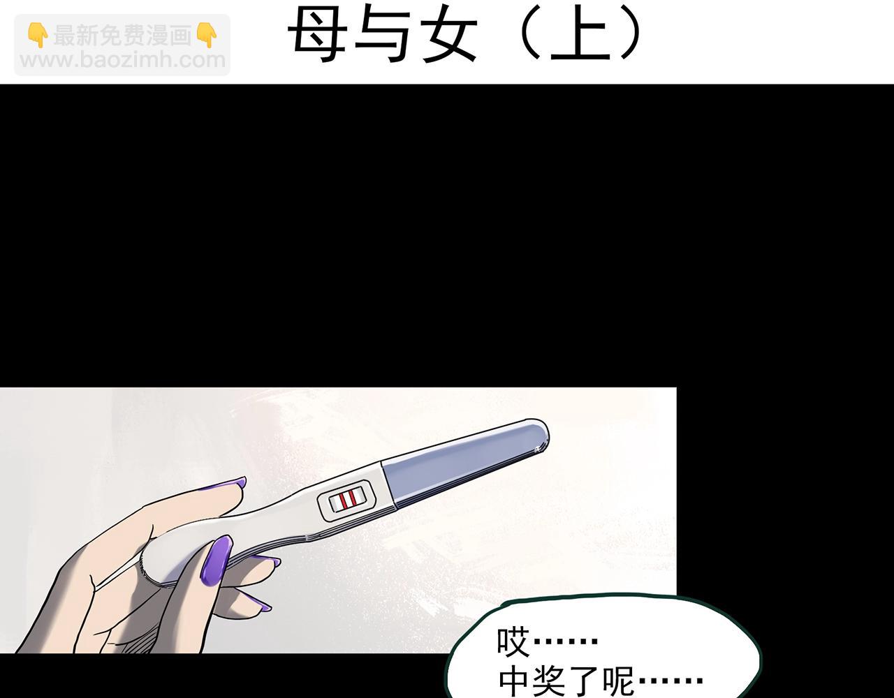 🍸怪奇实录 第394话 孤独者们（7） 第4页