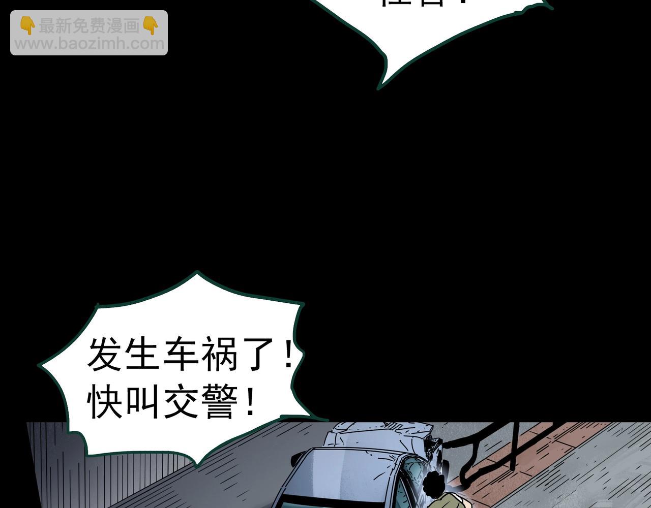 🍸怪奇实录 第396话 孤独者们（9） 第17页