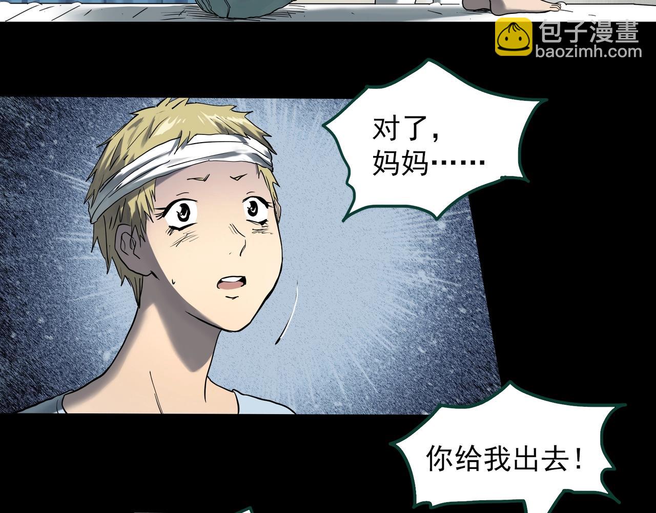 🍸怪奇实录 第396话 孤独者们（9） 第22页