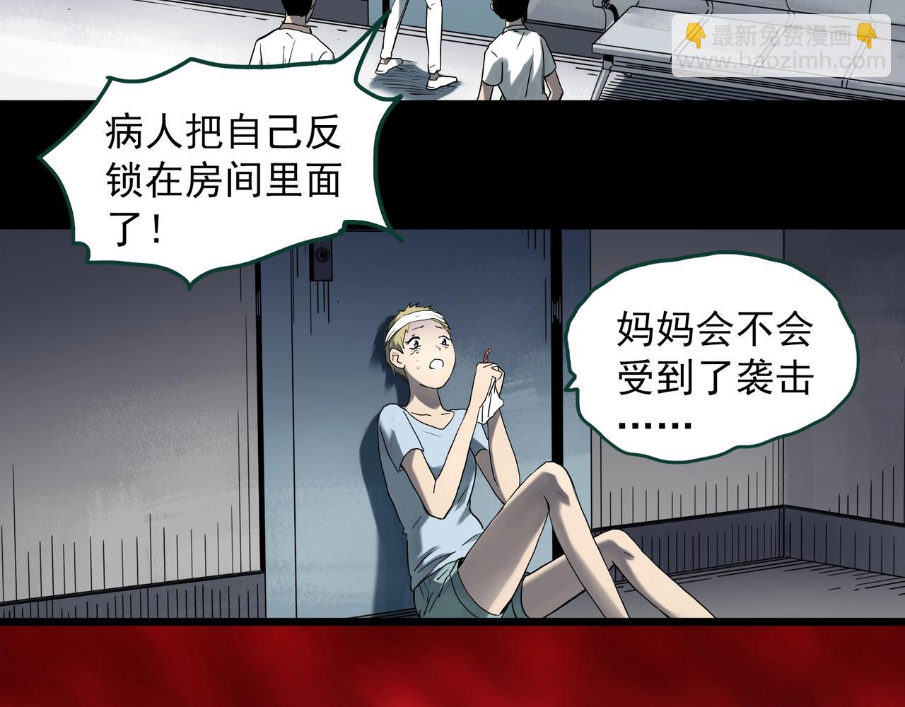 🍸怪奇实录 第396话 孤独者们（9） 第24页