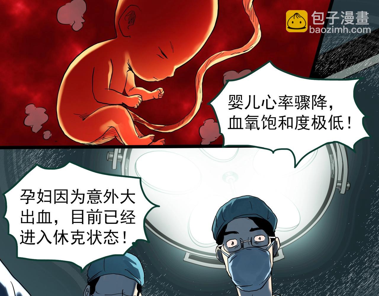 🍸怪奇实录 第396话 孤独者们（9） 第27页