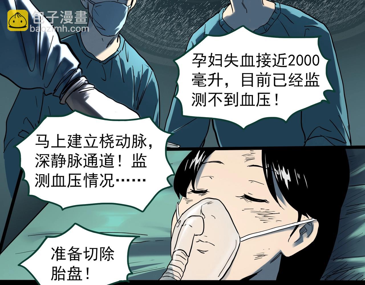 🍸怪奇实录 第396话 孤独者们（9） 第28页