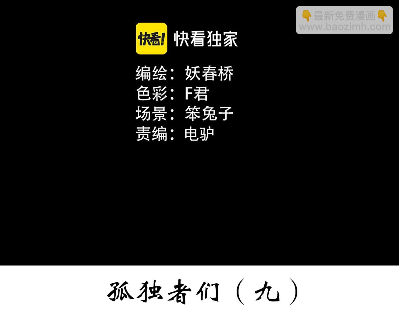 🍸怪奇实录 第396话 孤独者们（9） 第3页