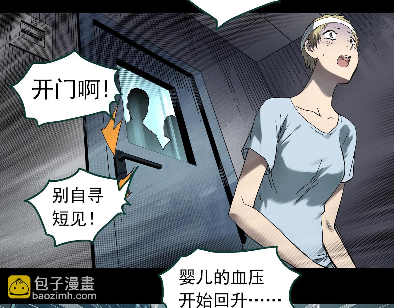 🍸怪奇实录 第396话 孤独者们（9） 第30页
