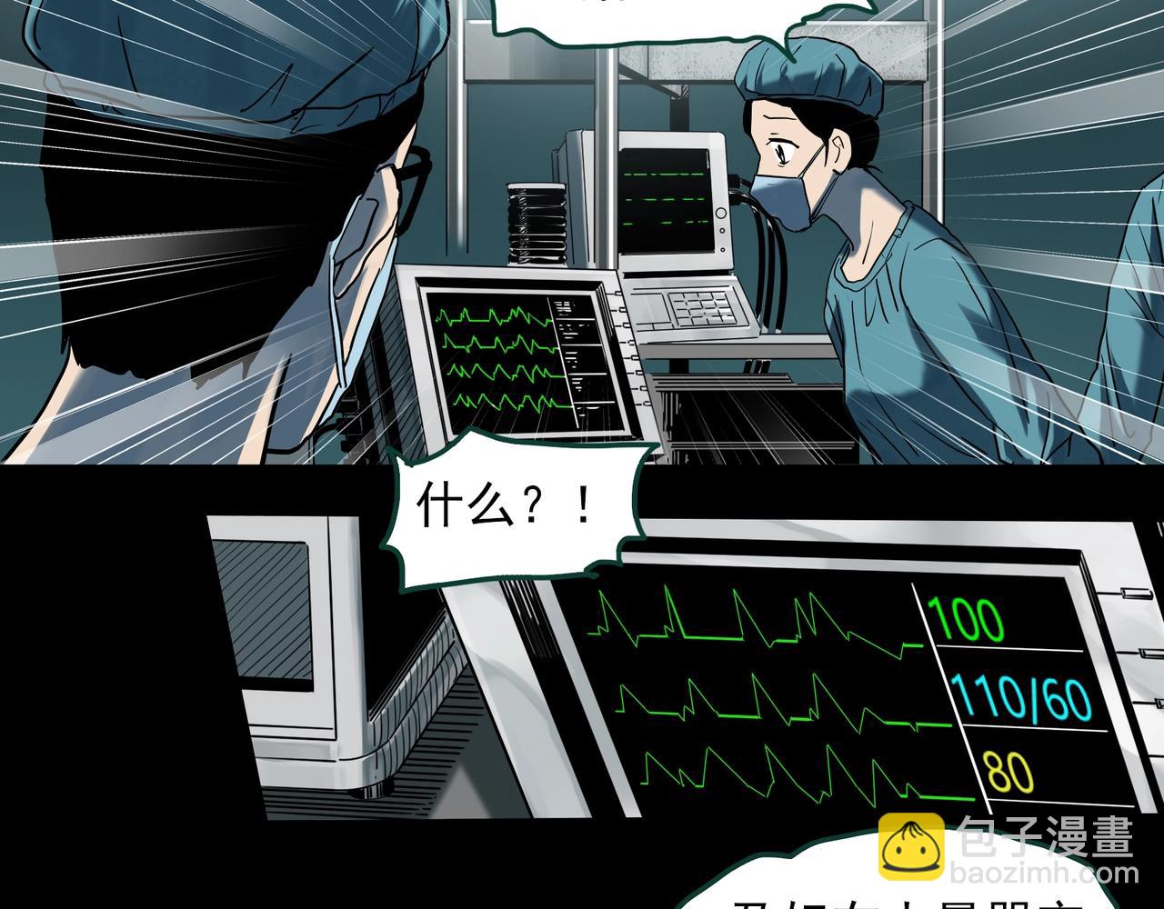 🍸怪奇实录 第396话 孤独者们（9） 第31页