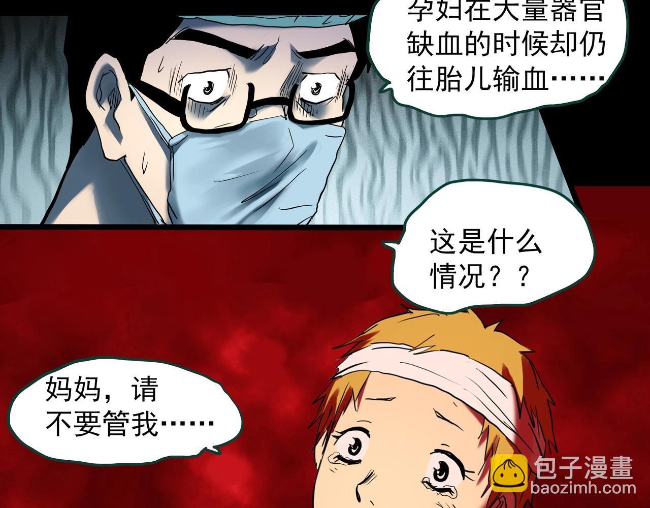 🍸怪奇实录 第396话 孤独者们（9） 第32页