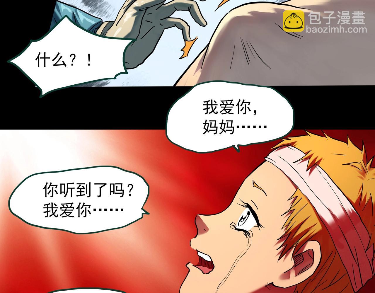🍸怪奇实录 第396话 孤独者们（9） 第35页