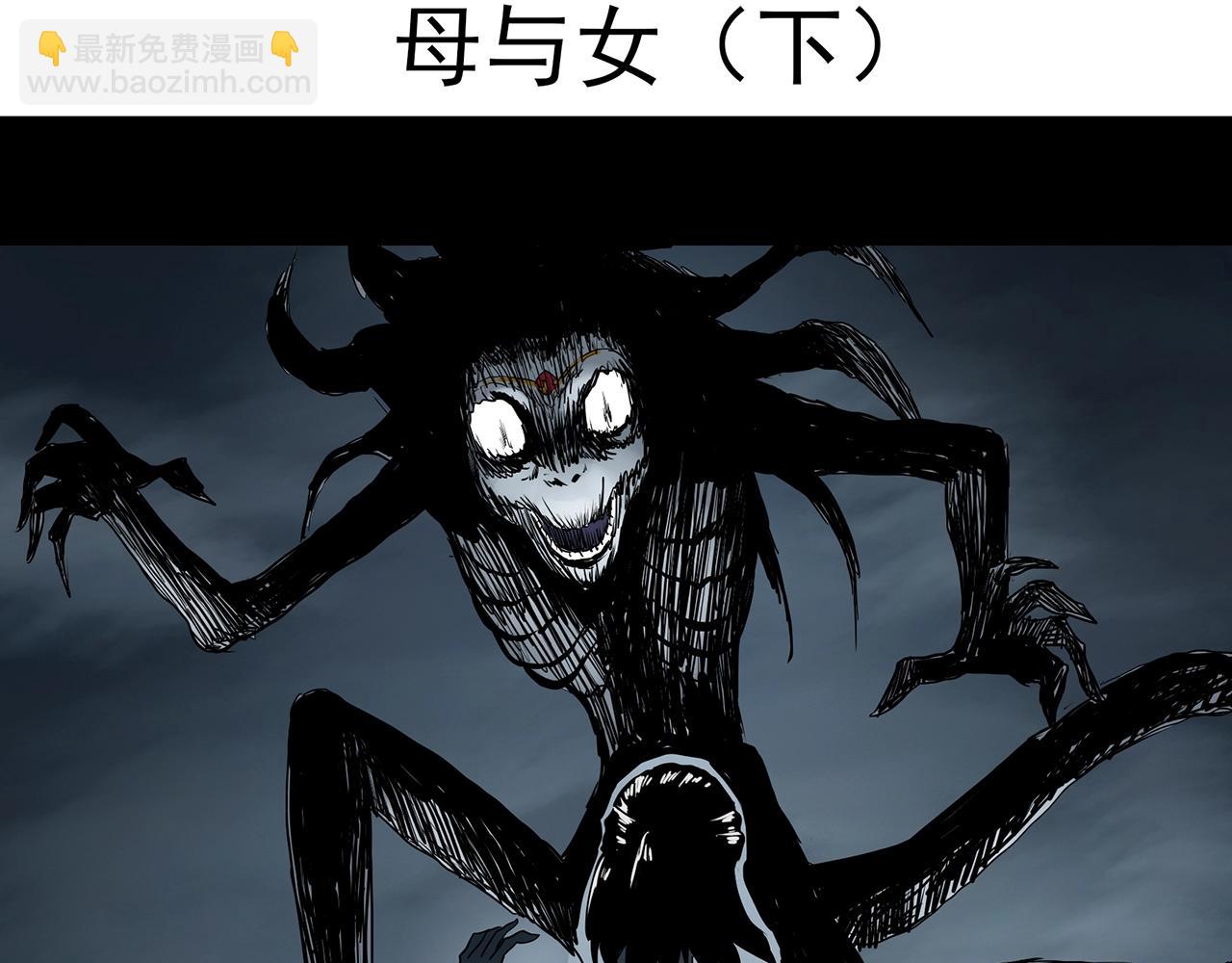 🍸怪奇实录 第396话 孤独者们（9） 第4页