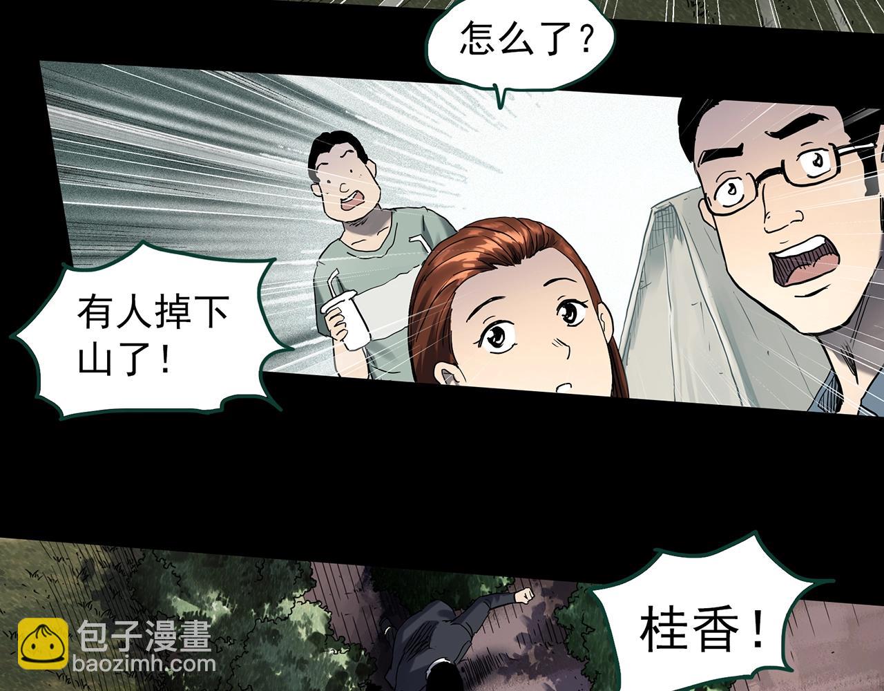 🍸怪奇实录 第396话 孤独者们（9） 第9页