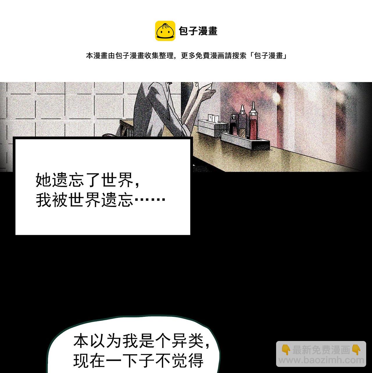 🍸怪奇实录 第398话 孤独者们（终） 第17页
