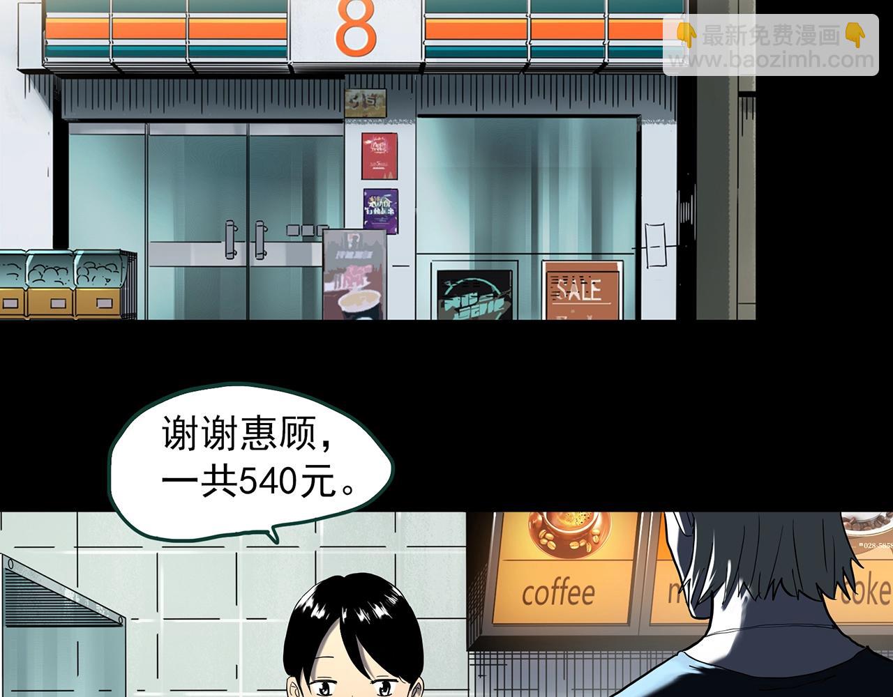 🍸怪奇实录 第398话 孤独者们（终） 第28页