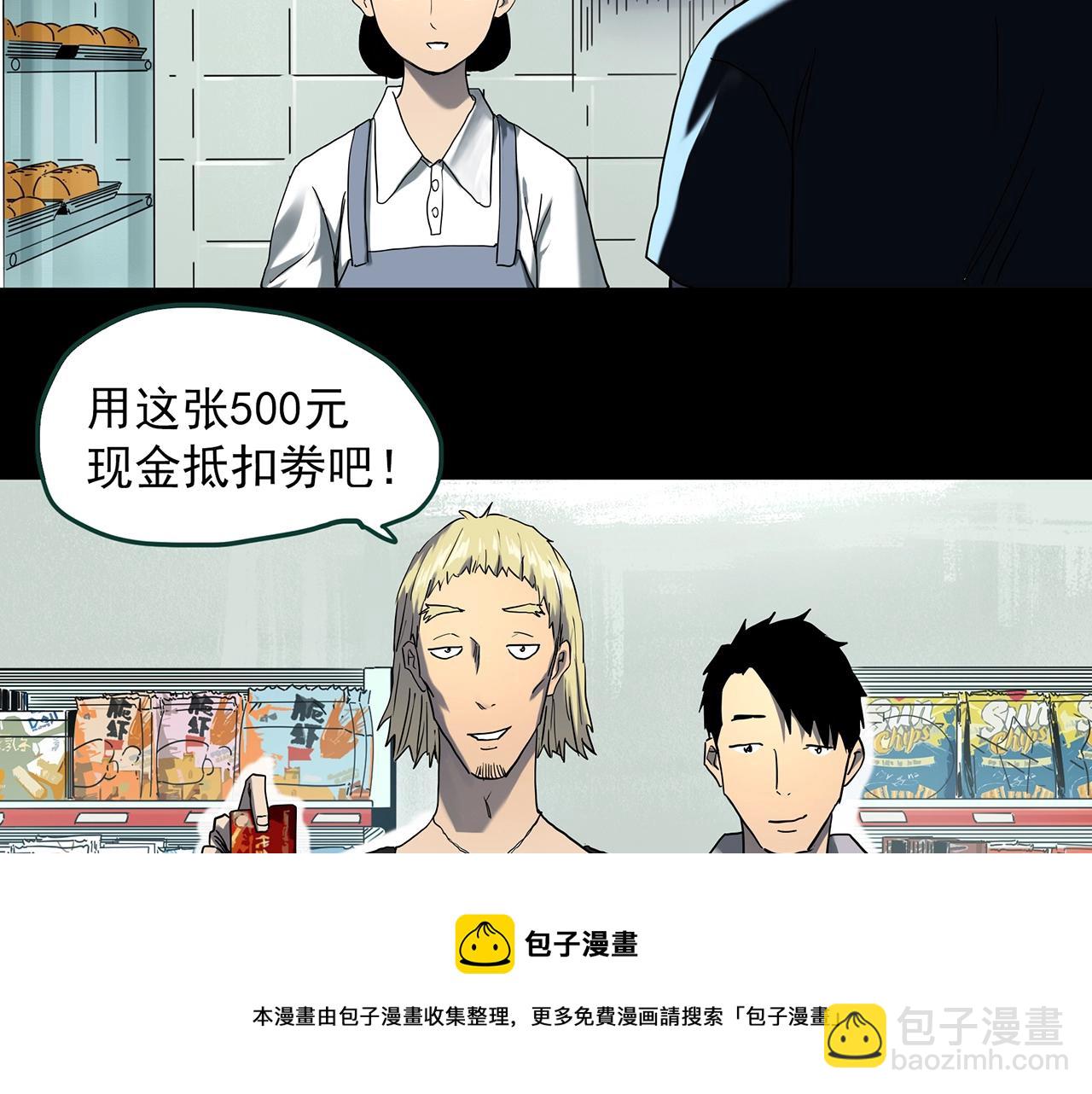 🍸怪奇实录 第398话 孤独者们（终） 第29页