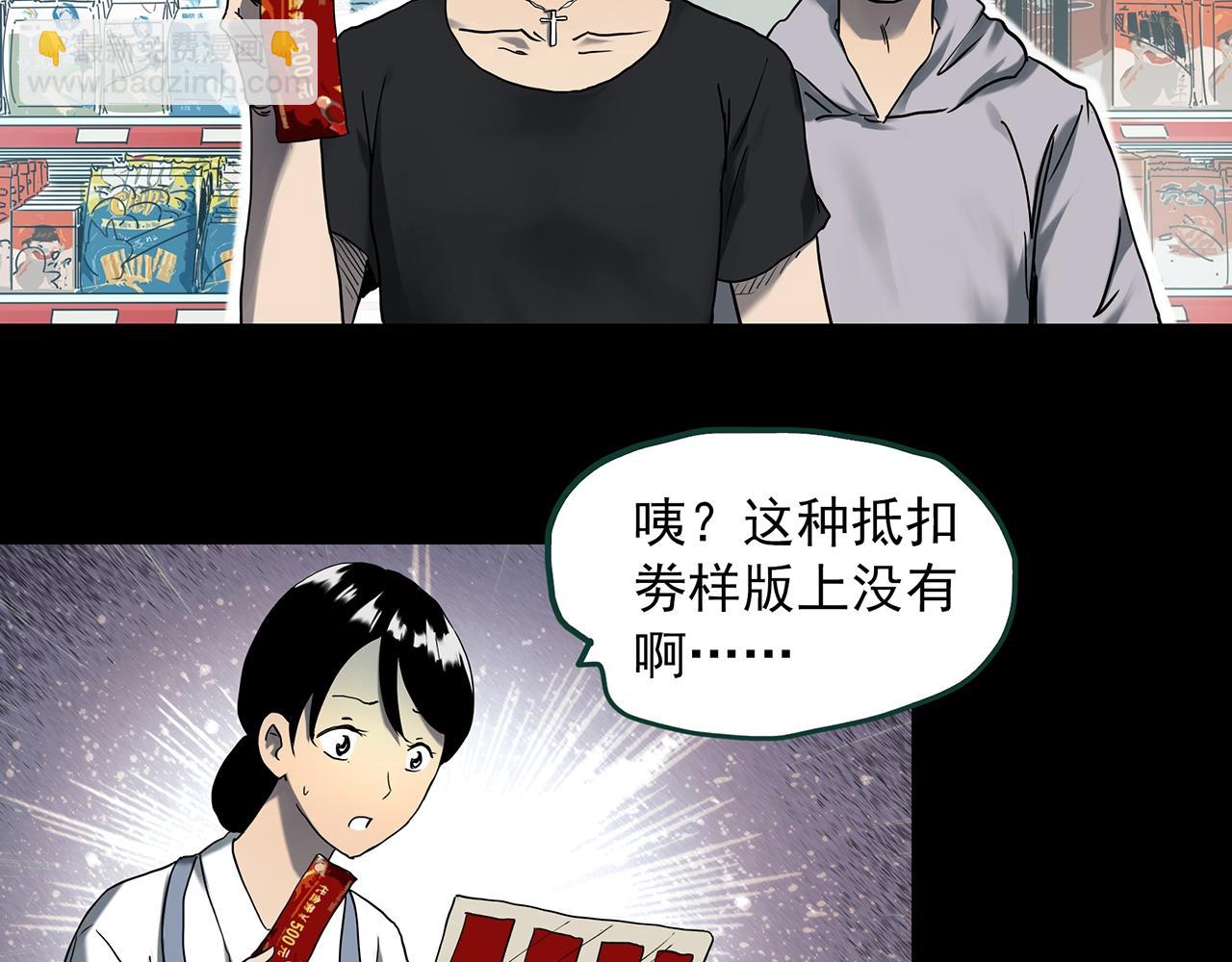 🍸怪奇实录 第398话 孤独者们（终） 第30页