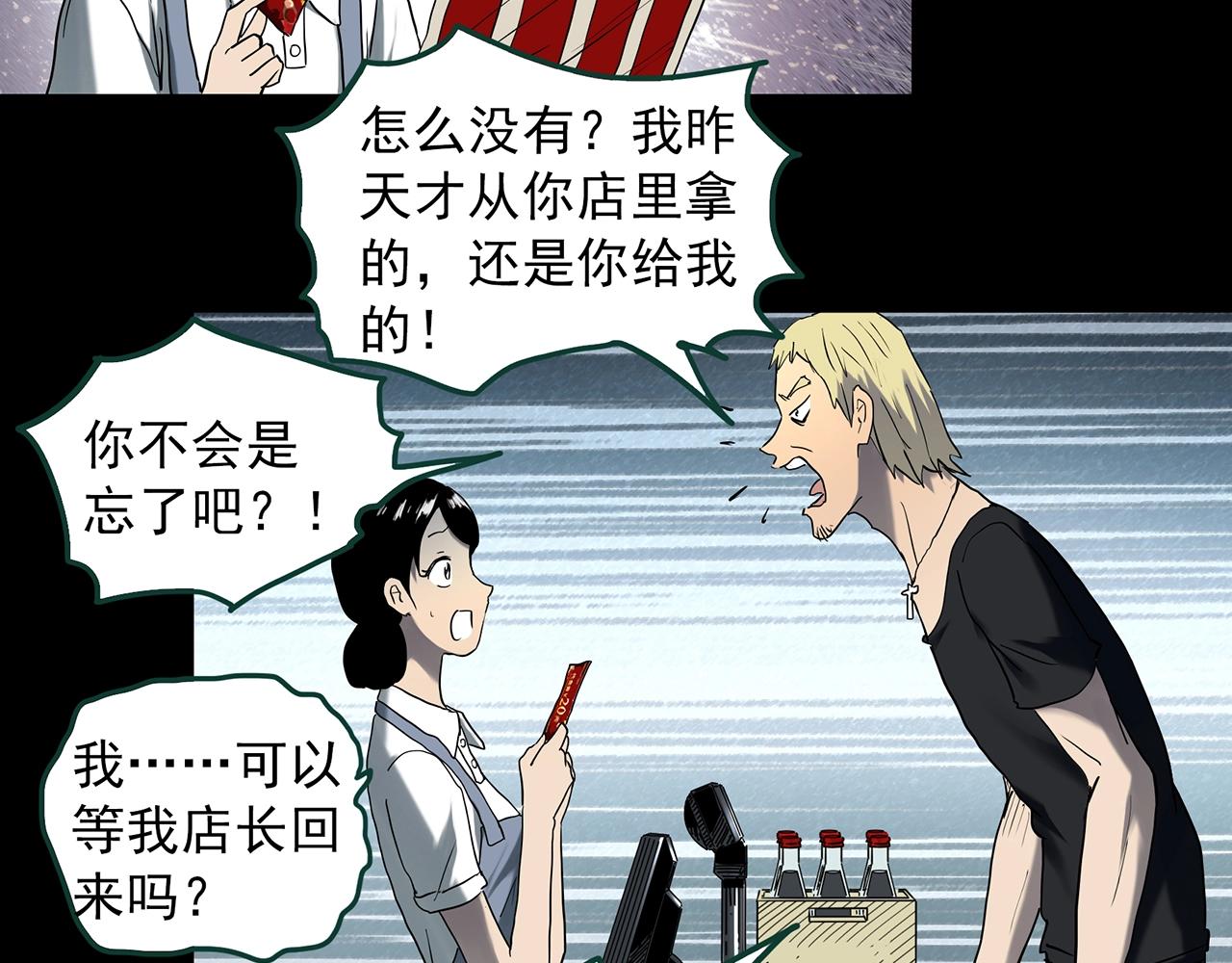 🍸怪奇实录 第398话 孤独者们（终） 第31页