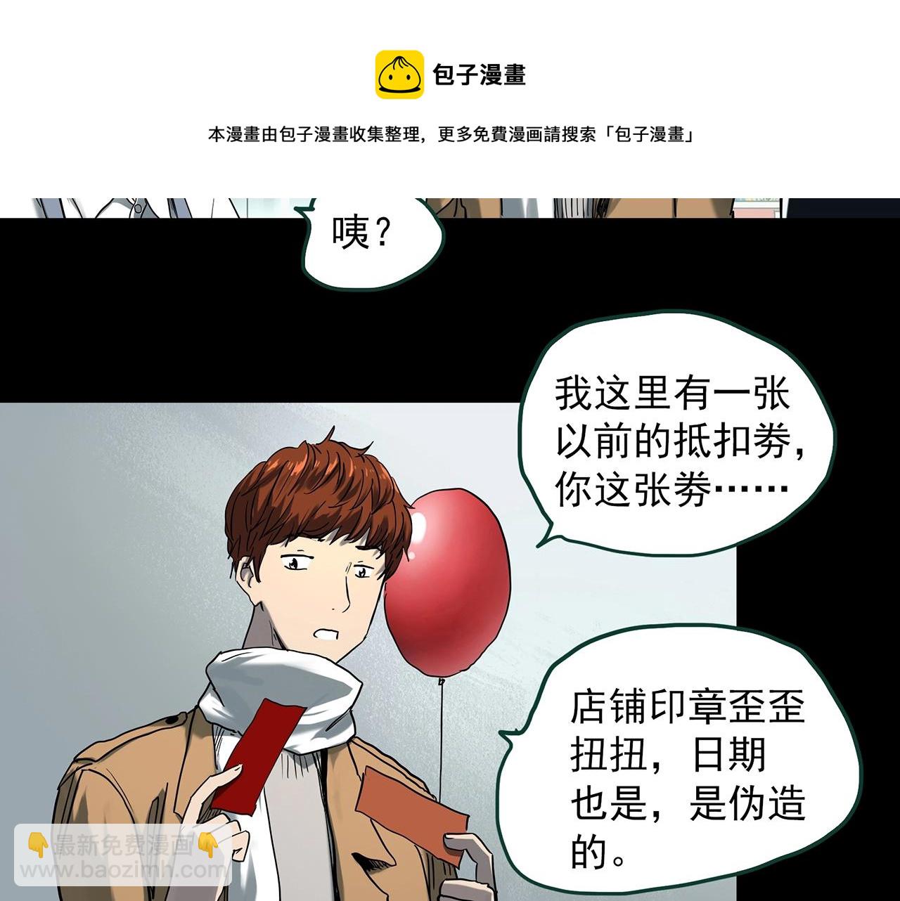 🍸怪奇实录 第398话 孤独者们（终） 第33页