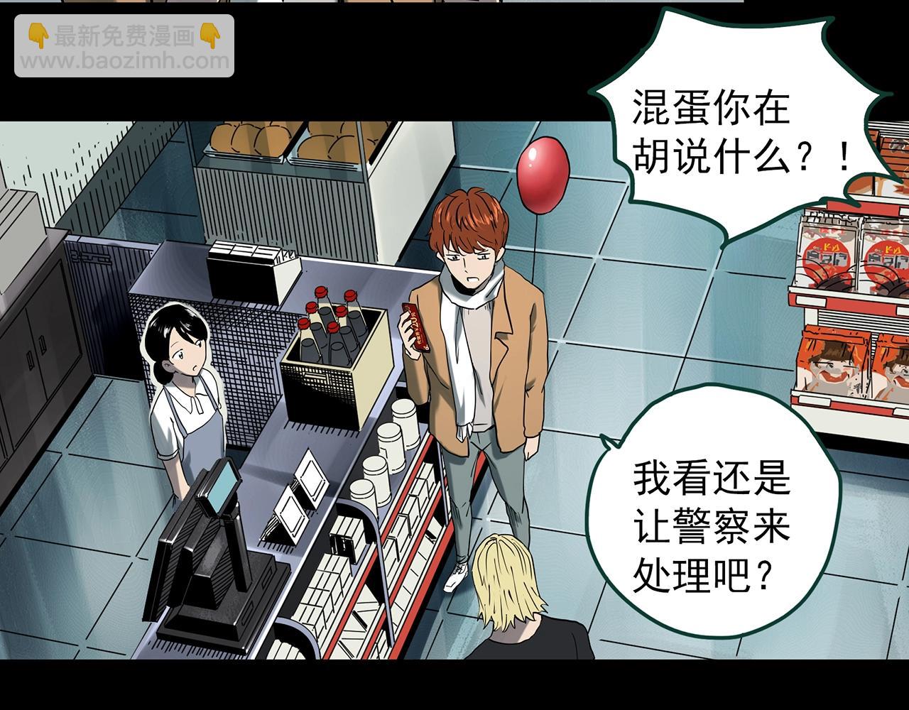 🍸怪奇实录 第398话 孤独者们（终） 第34页