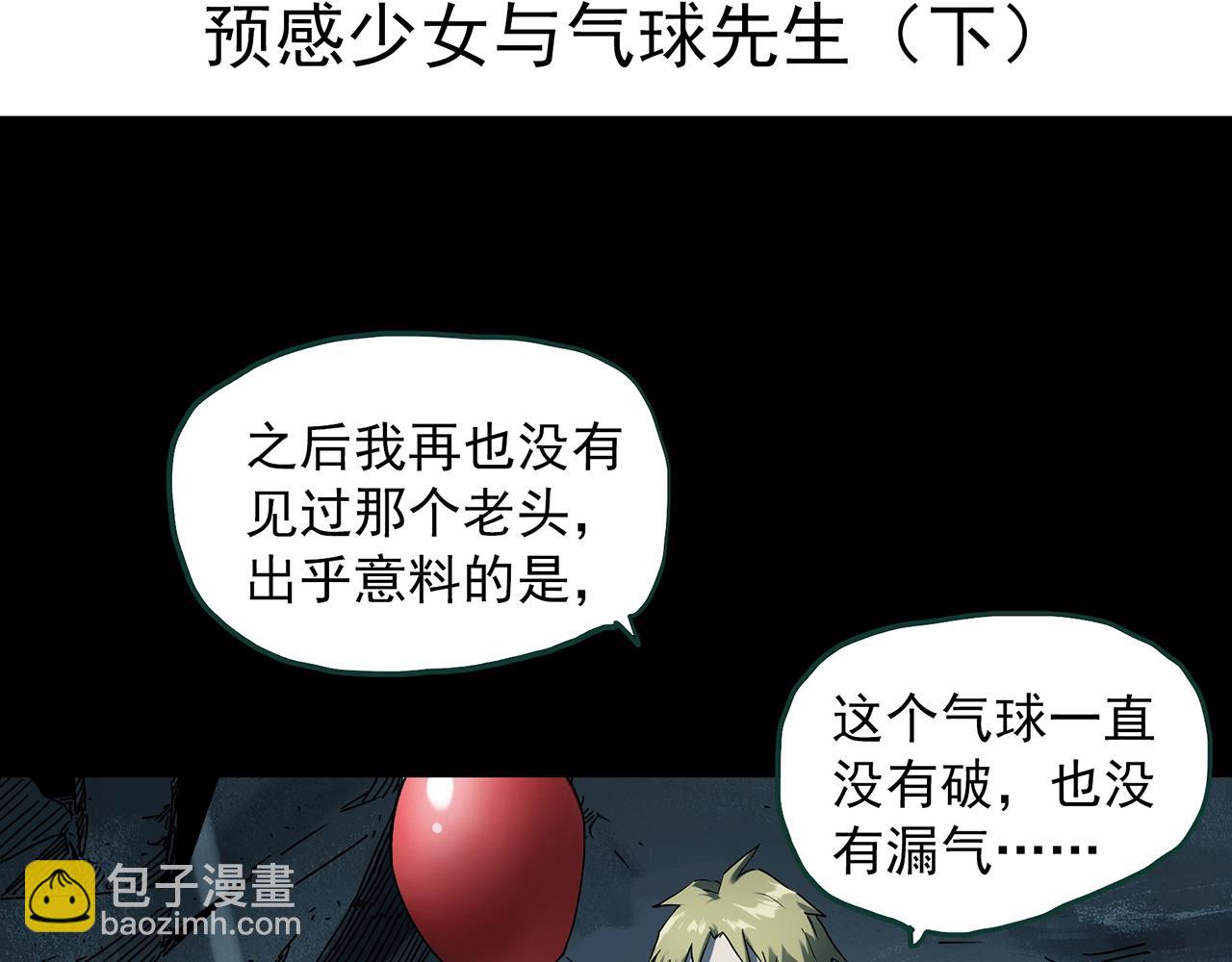🍸怪奇实录 第398话 孤独者们（终） 第4页