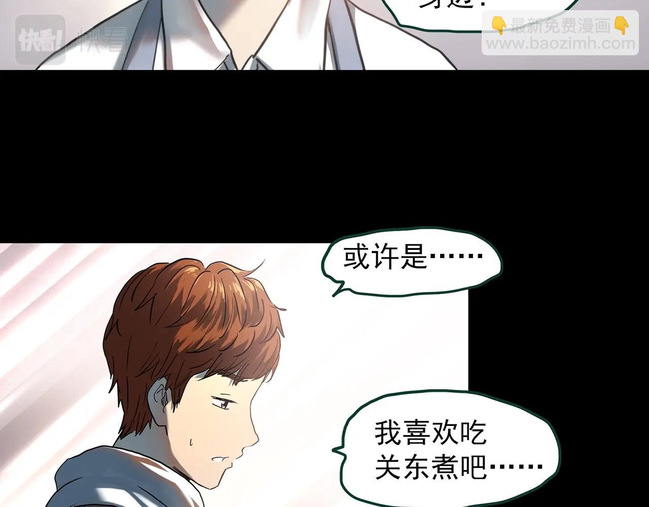 🍸怪奇实录 第398话 孤独者们（终） 第48页