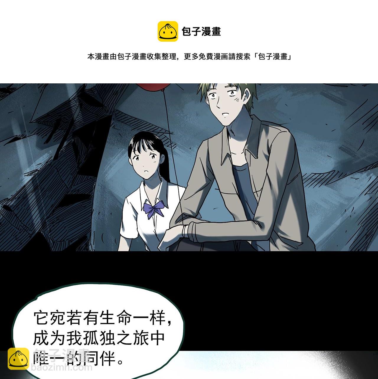 🍸怪奇实录 第398话 孤独者们（终） 第5页