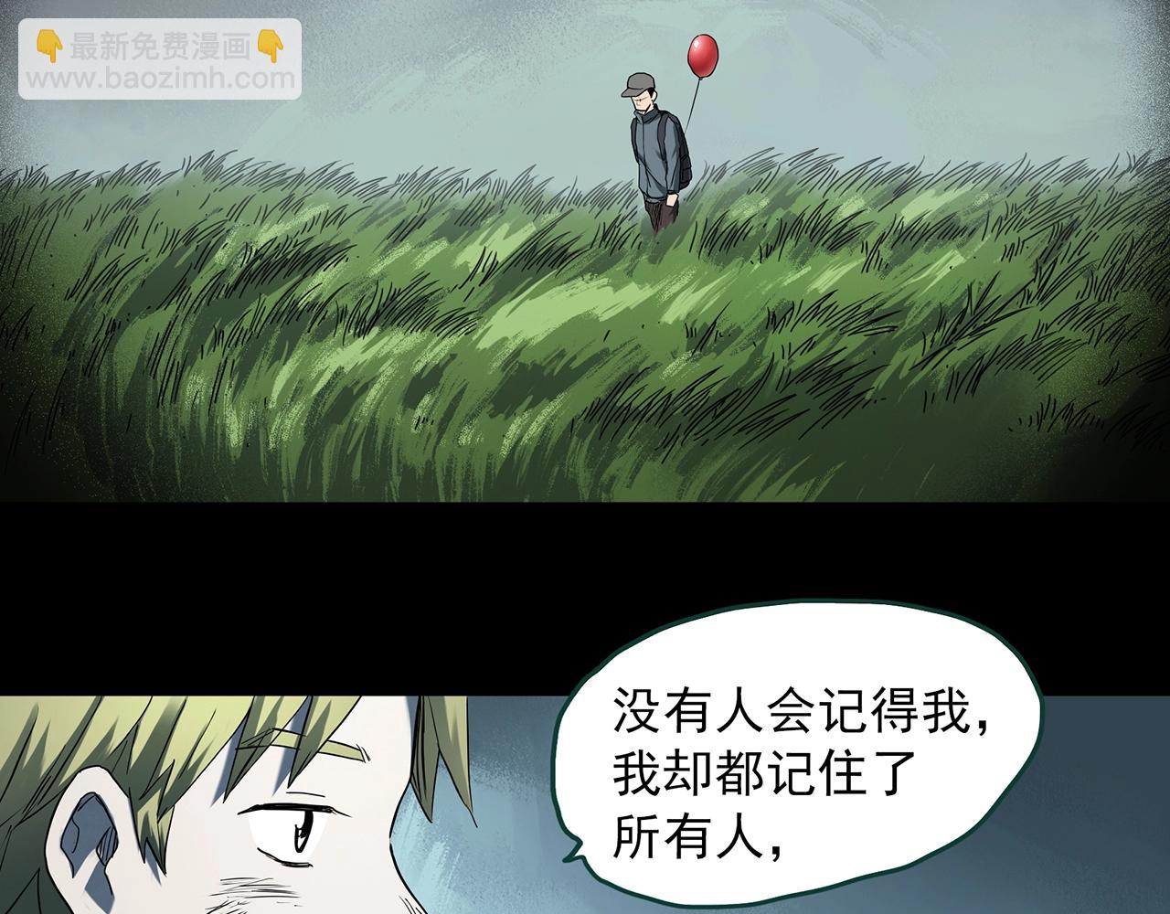 🍸怪奇实录 第398话 孤独者们（终） 第7页