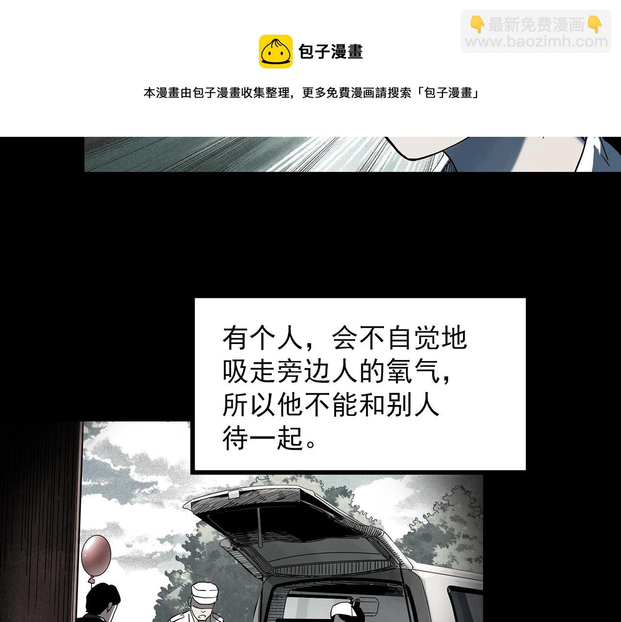 🍸怪奇实录 第398话 孤独者们（终） 第9页