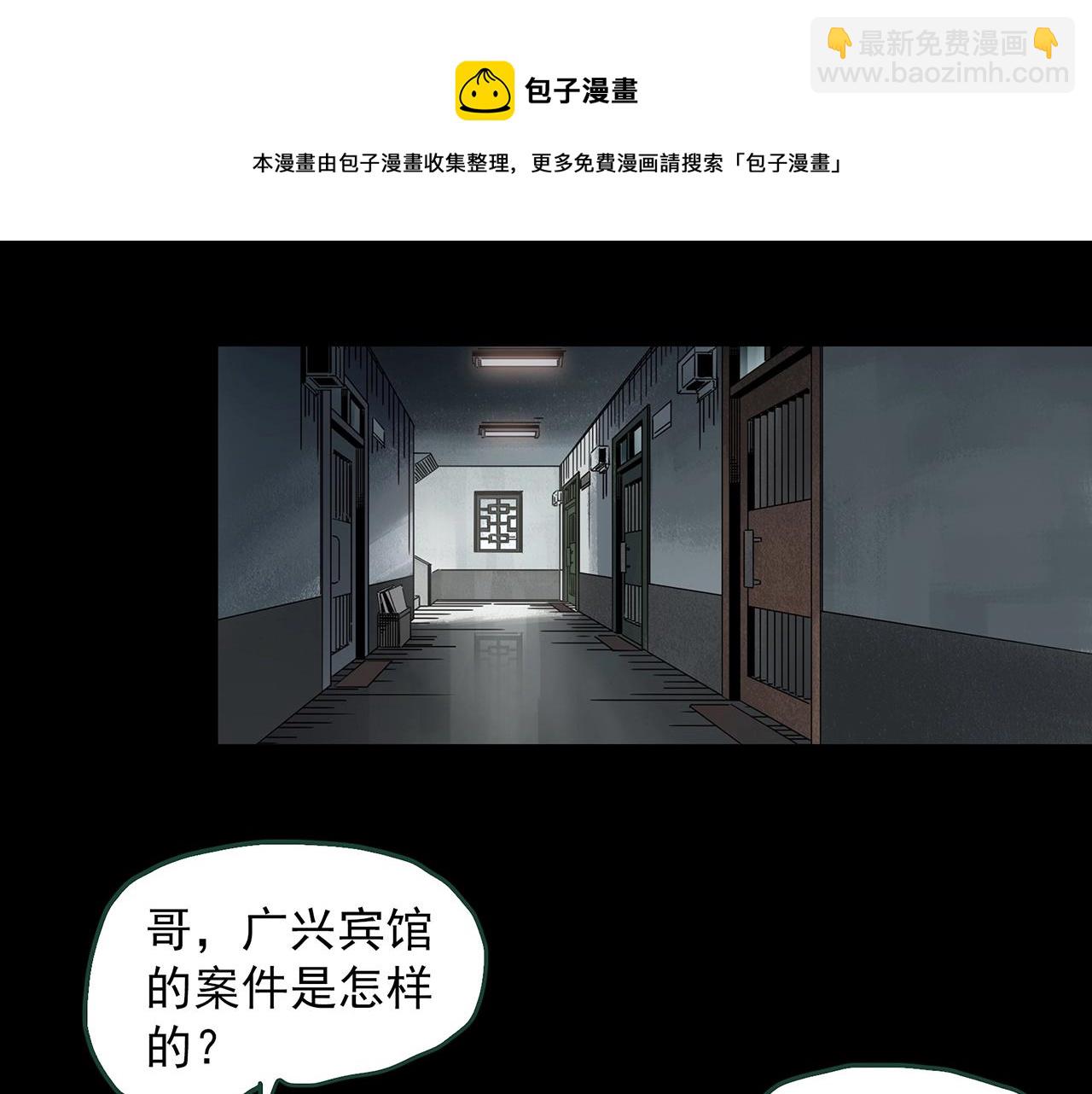 🍸怪奇实录 第400话 幽语追凶[2] 第17页