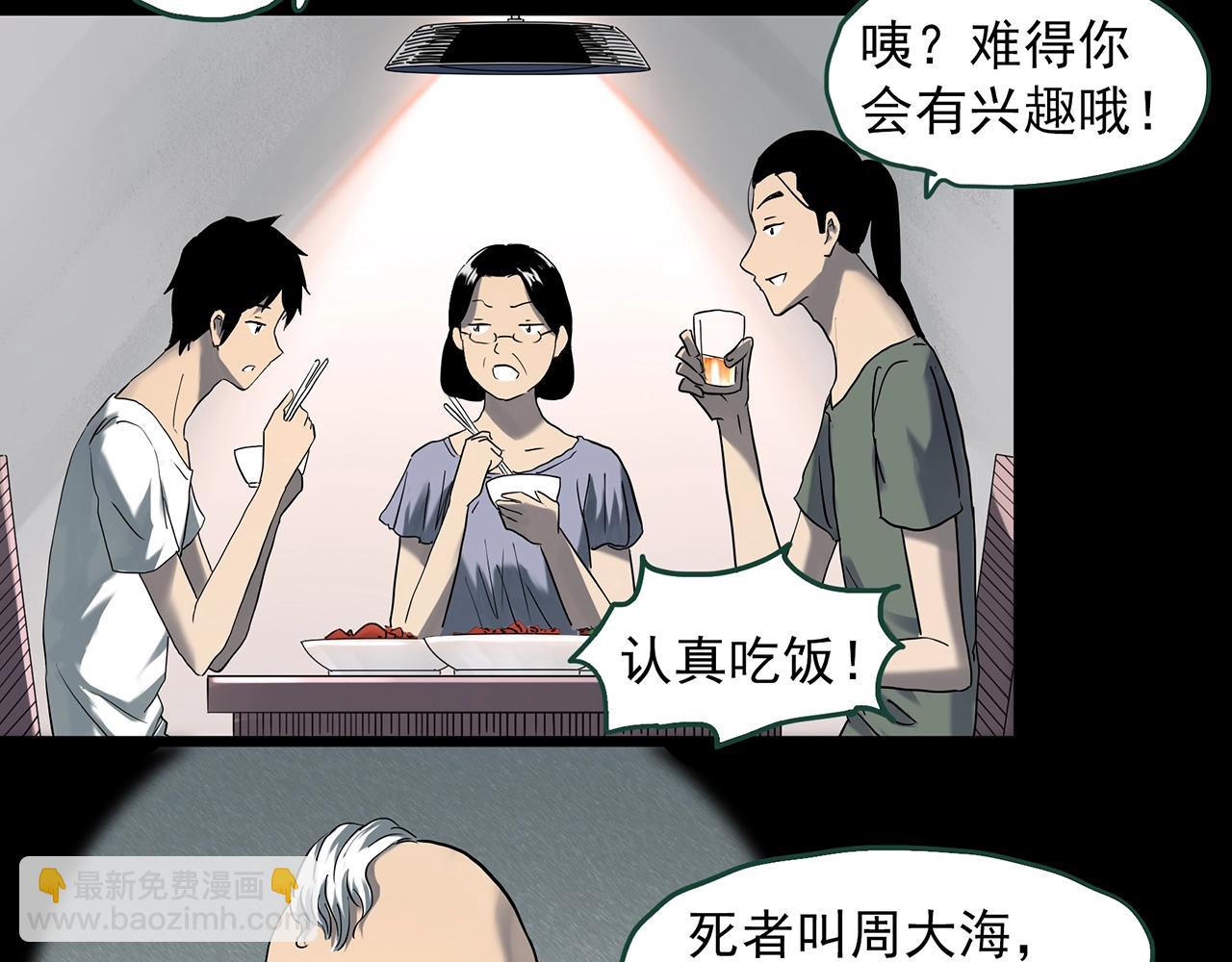 🍸怪奇实录 第400话 幽语追凶[2] 第18页
