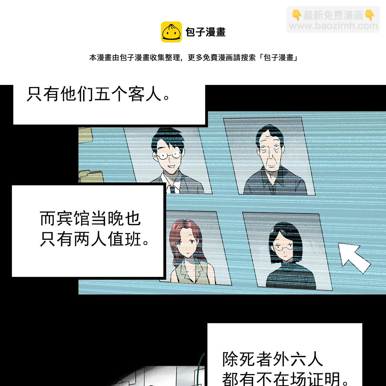 🍸怪奇实录 第400话 幽语追凶[2] 第21页