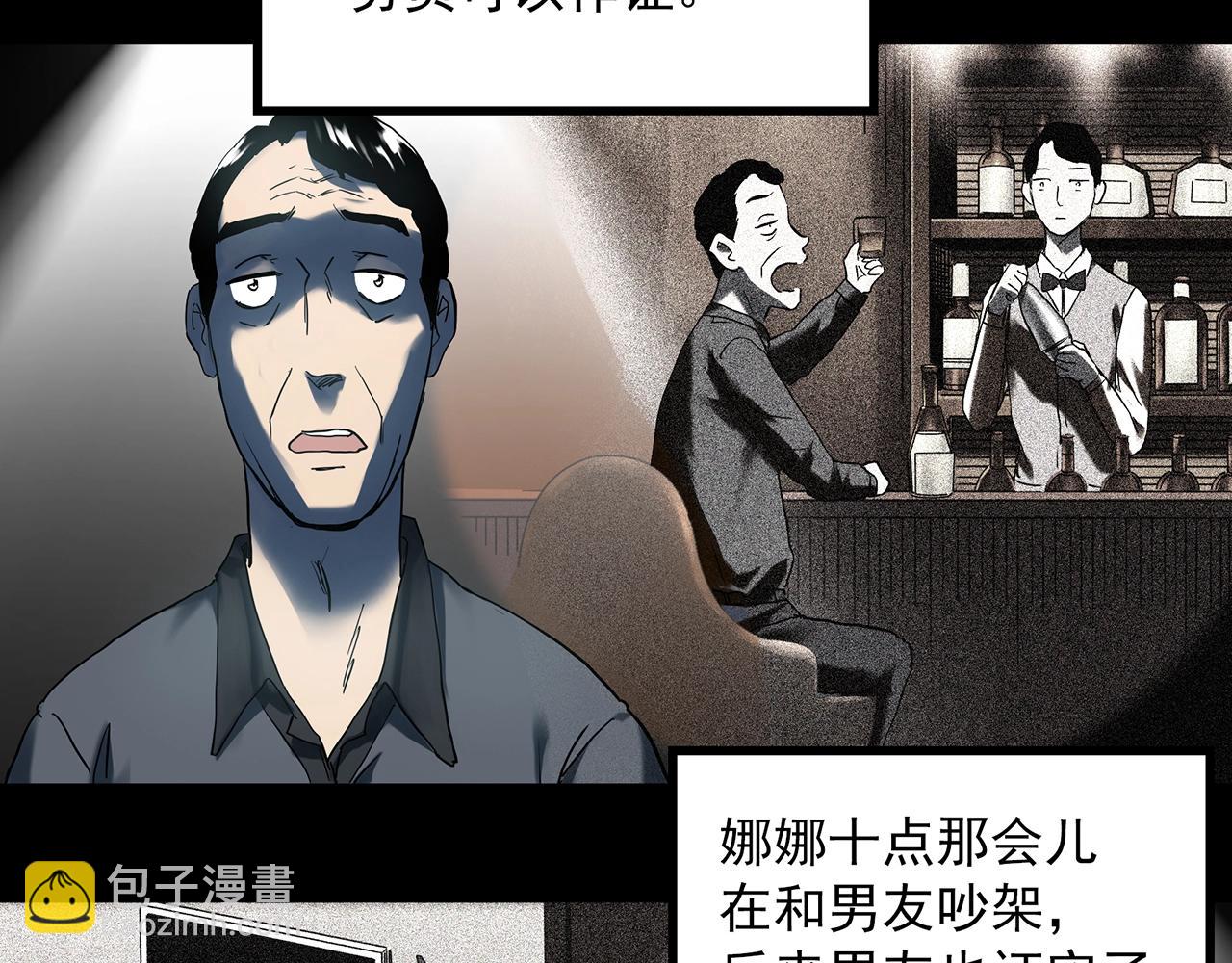 🍸怪奇实录 第400话 幽语追凶[2] 第24页