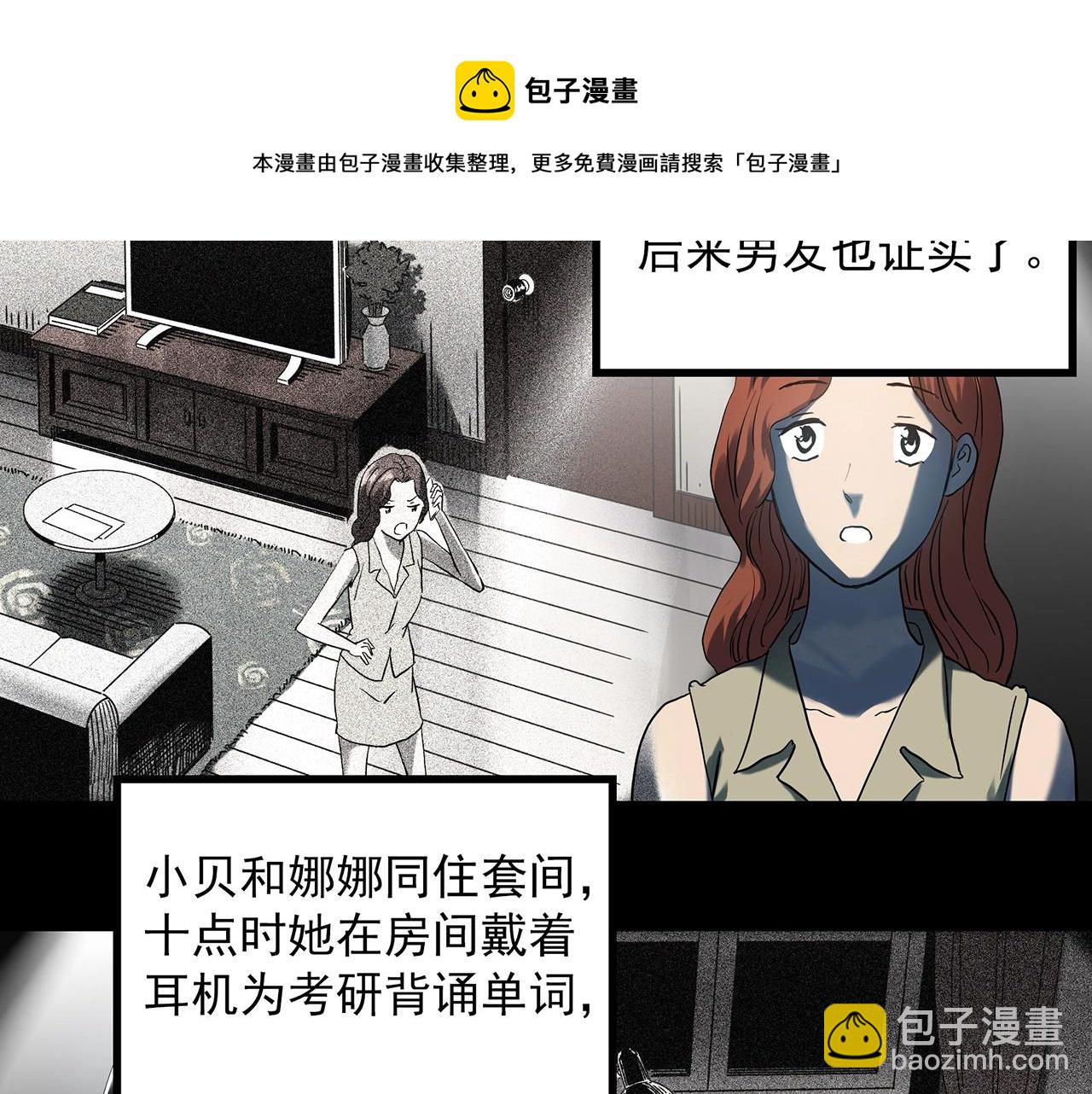 🍸怪奇实录 第400话 幽语追凶[2] 第25页
