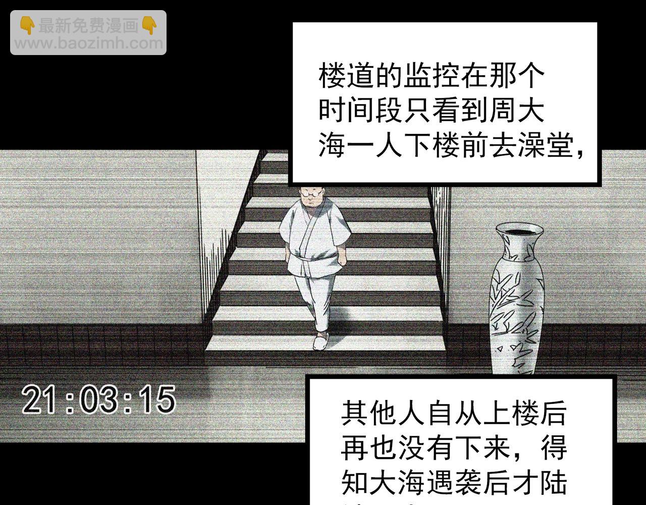 🍸怪奇实录 第400话 幽语追凶[2] 第28页