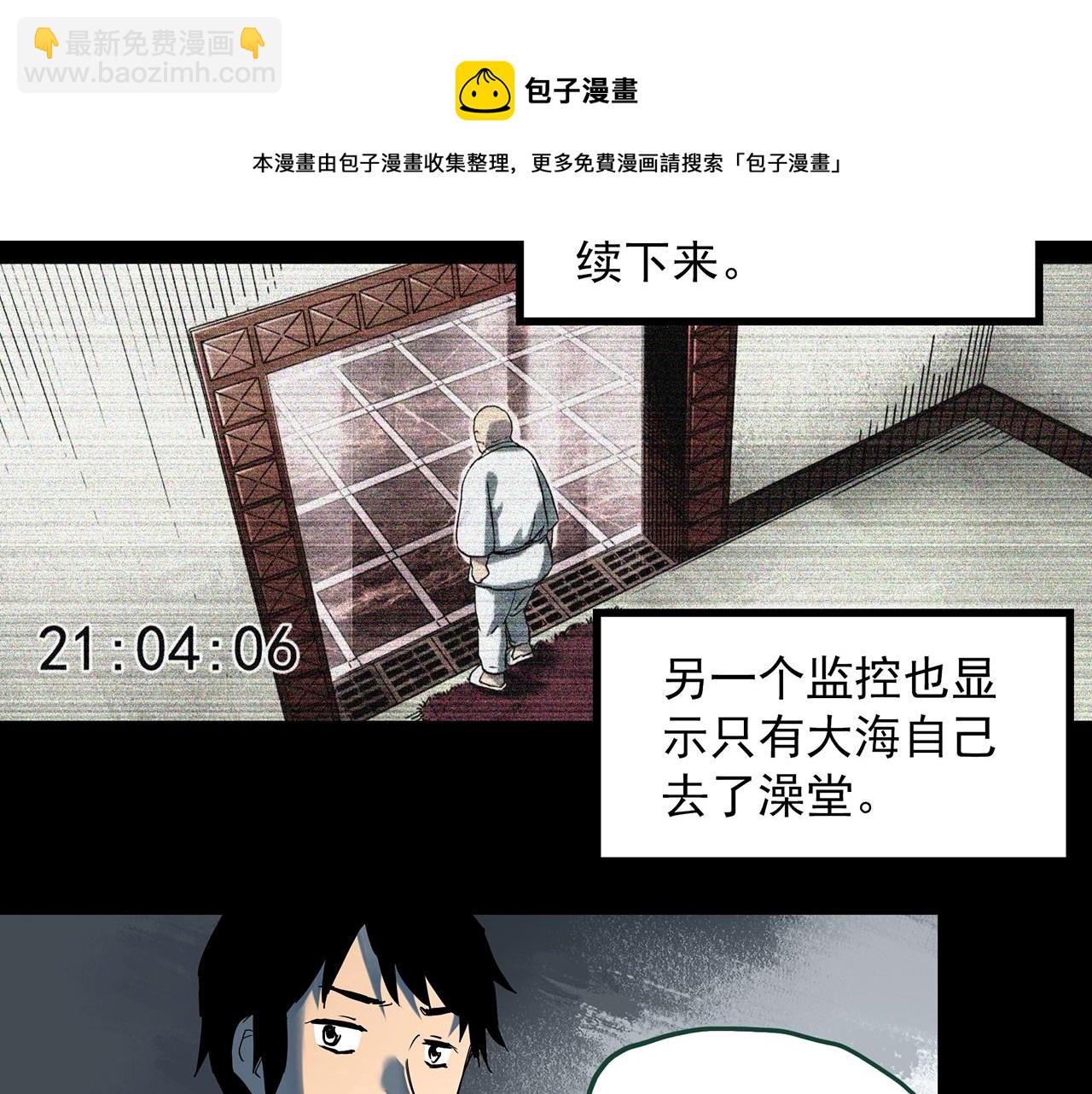 🍸怪奇实录 第400话 幽语追凶[2] 第29页
