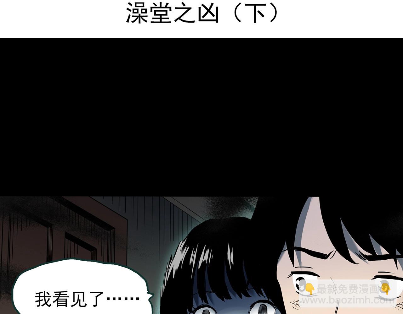 🍸怪奇实录 第400话 幽语追凶[2] 第4页