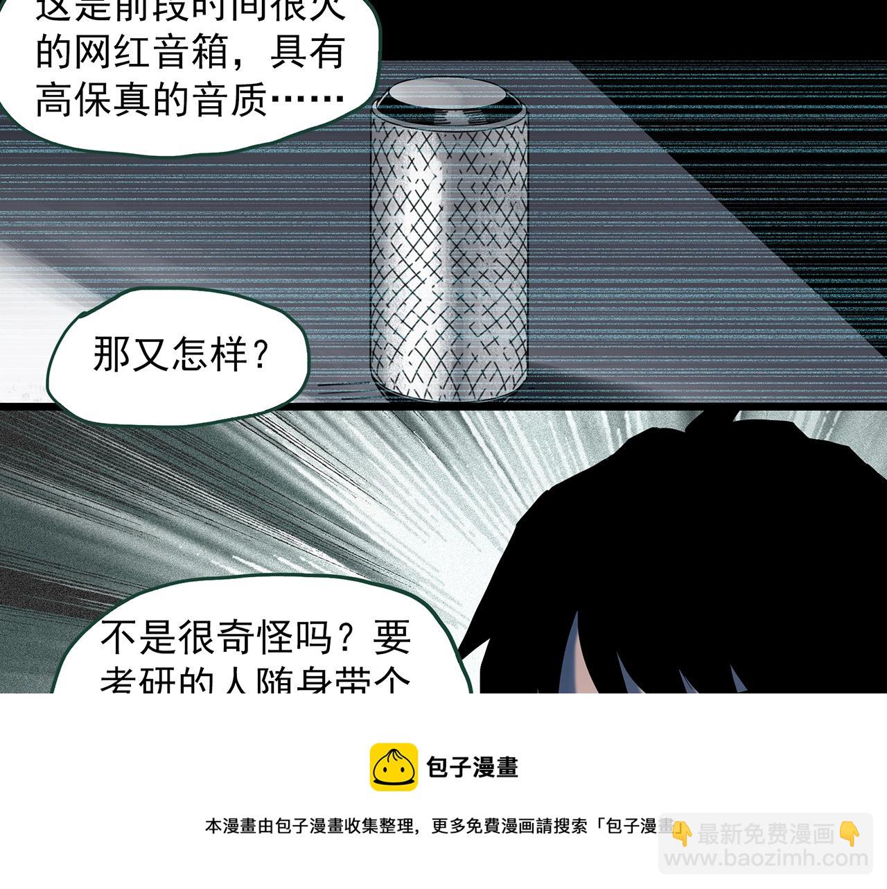 🍸怪奇实录 第400话 幽语追凶[2] 第41页