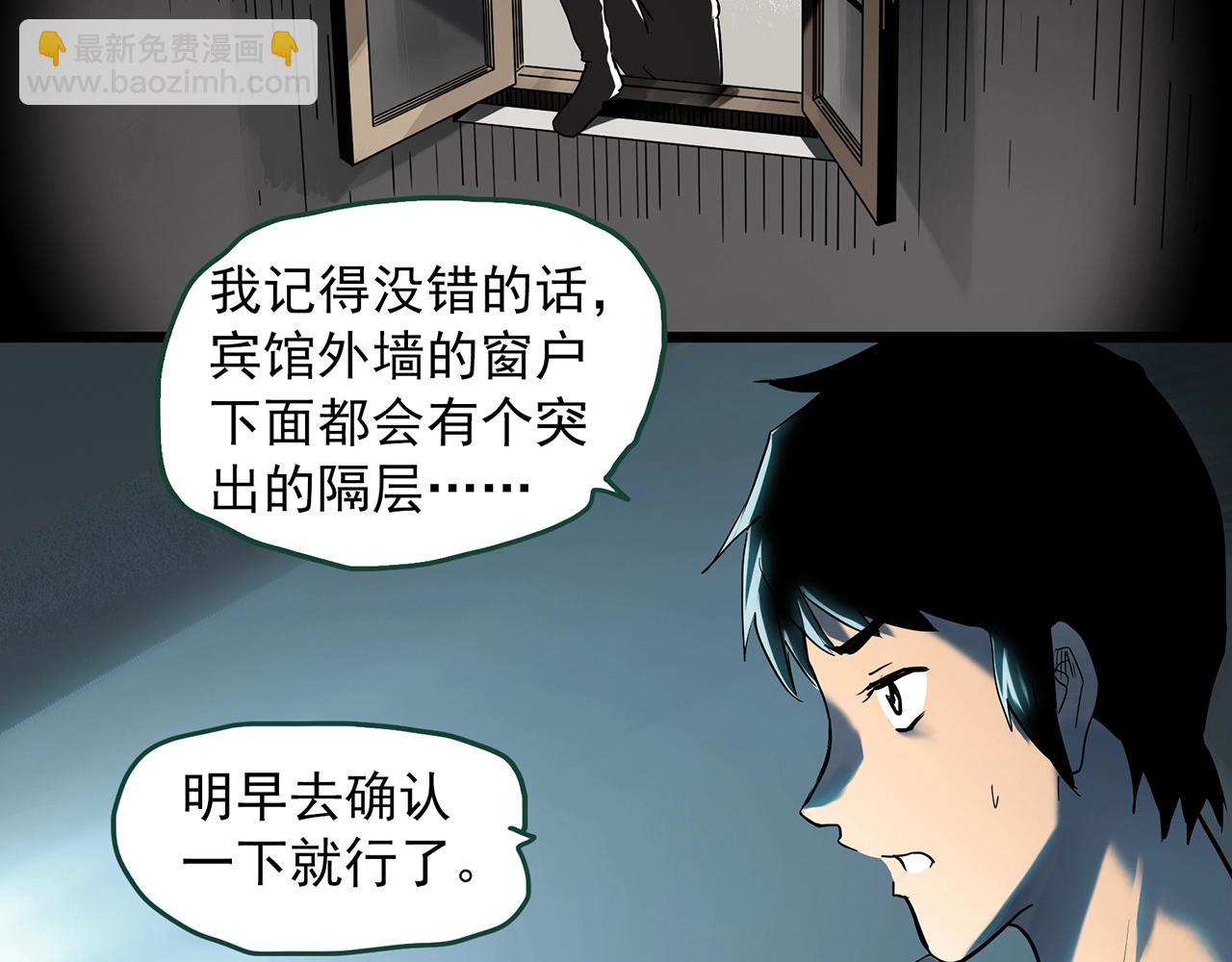 🍸怪奇实录 第400话 幽语追凶[2] 第46页