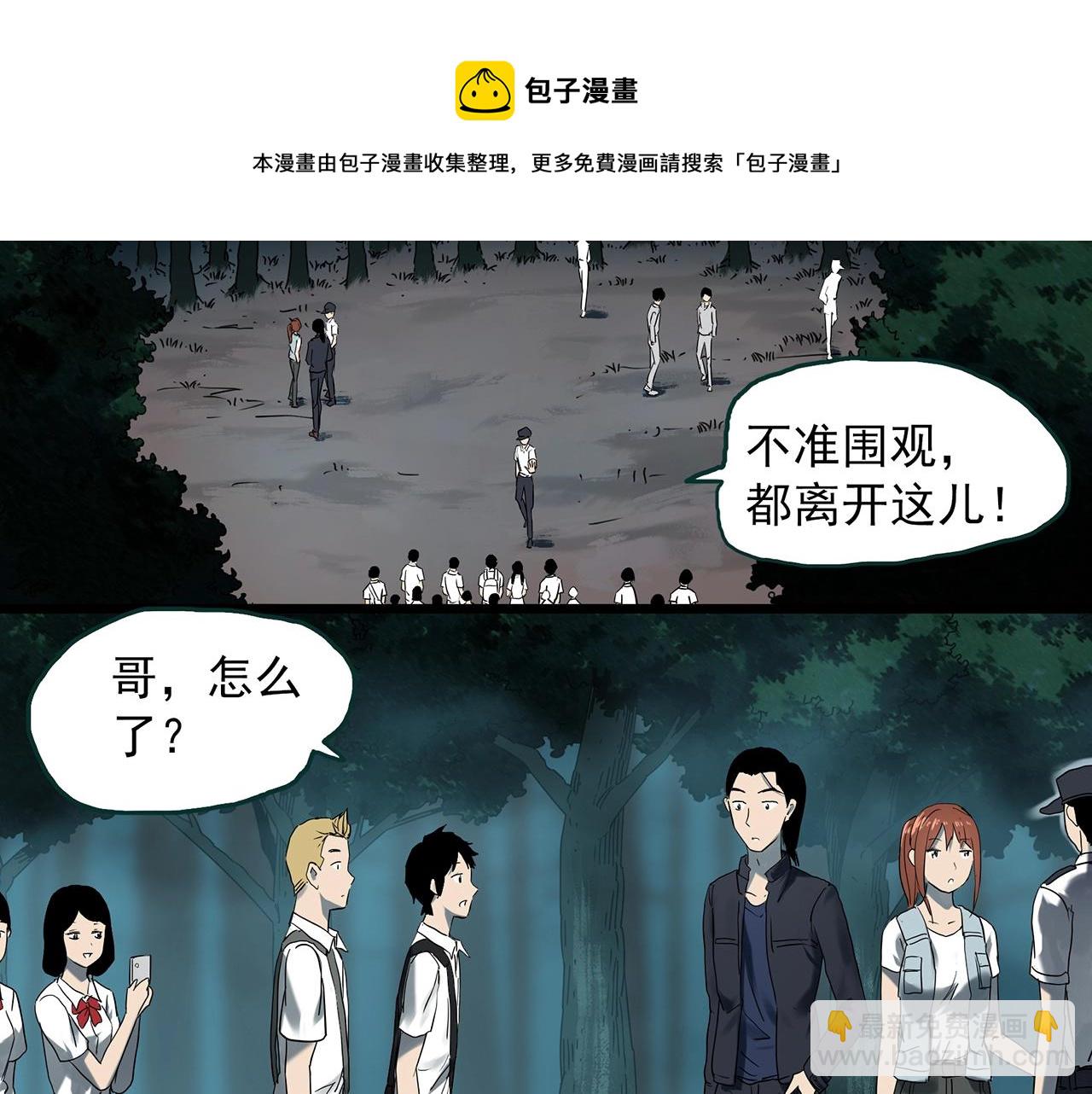 🍸怪奇实录 第402话 幽语追凶[4] 第21页