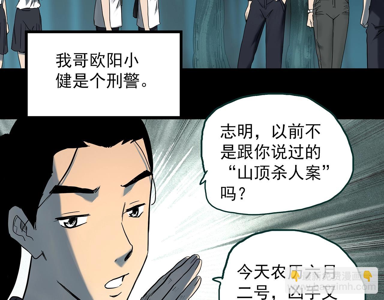 🍸怪奇实录 第402话 幽语追凶[4] 第22页