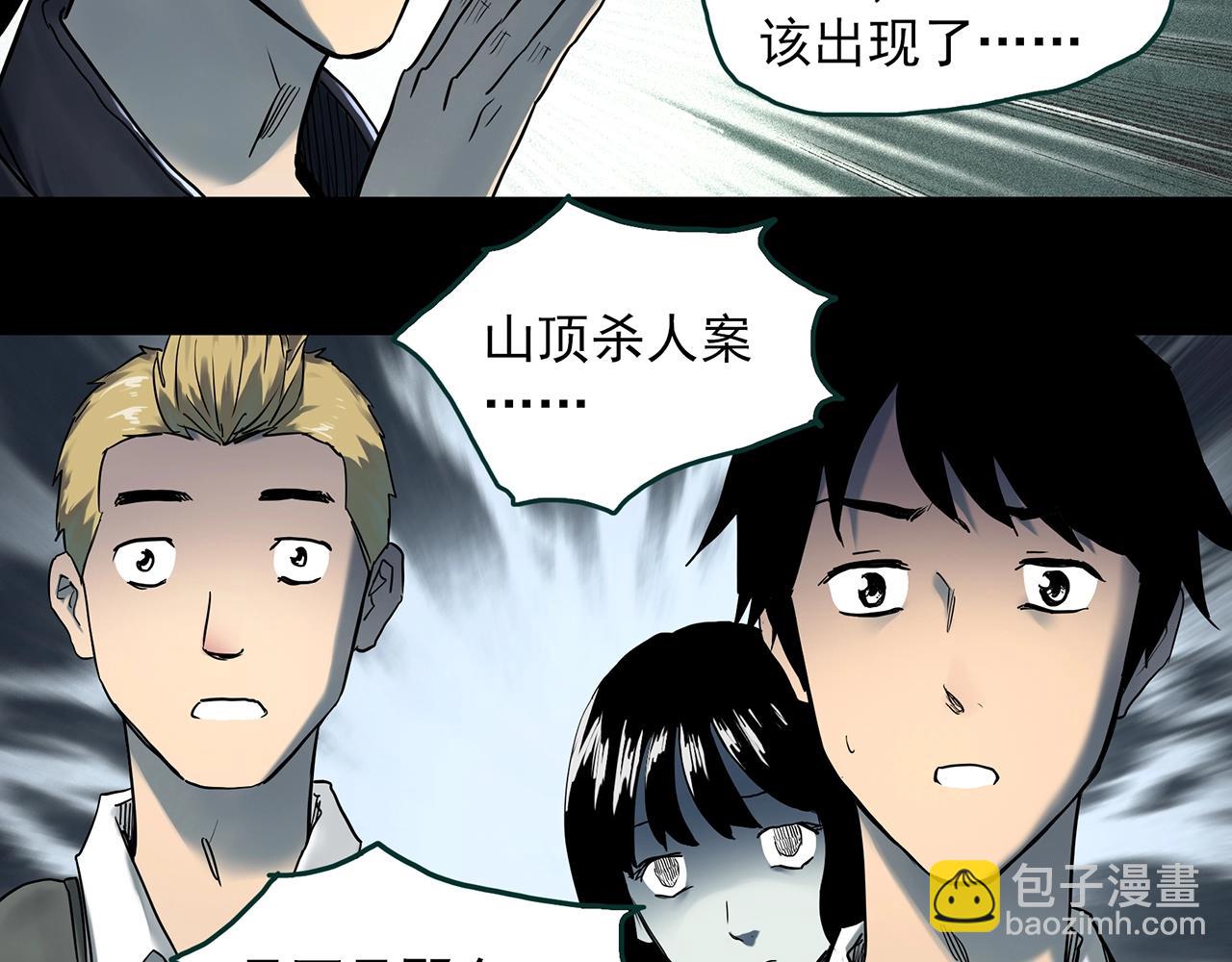 🍸怪奇实录 第402话 幽语追凶[4] 第23页