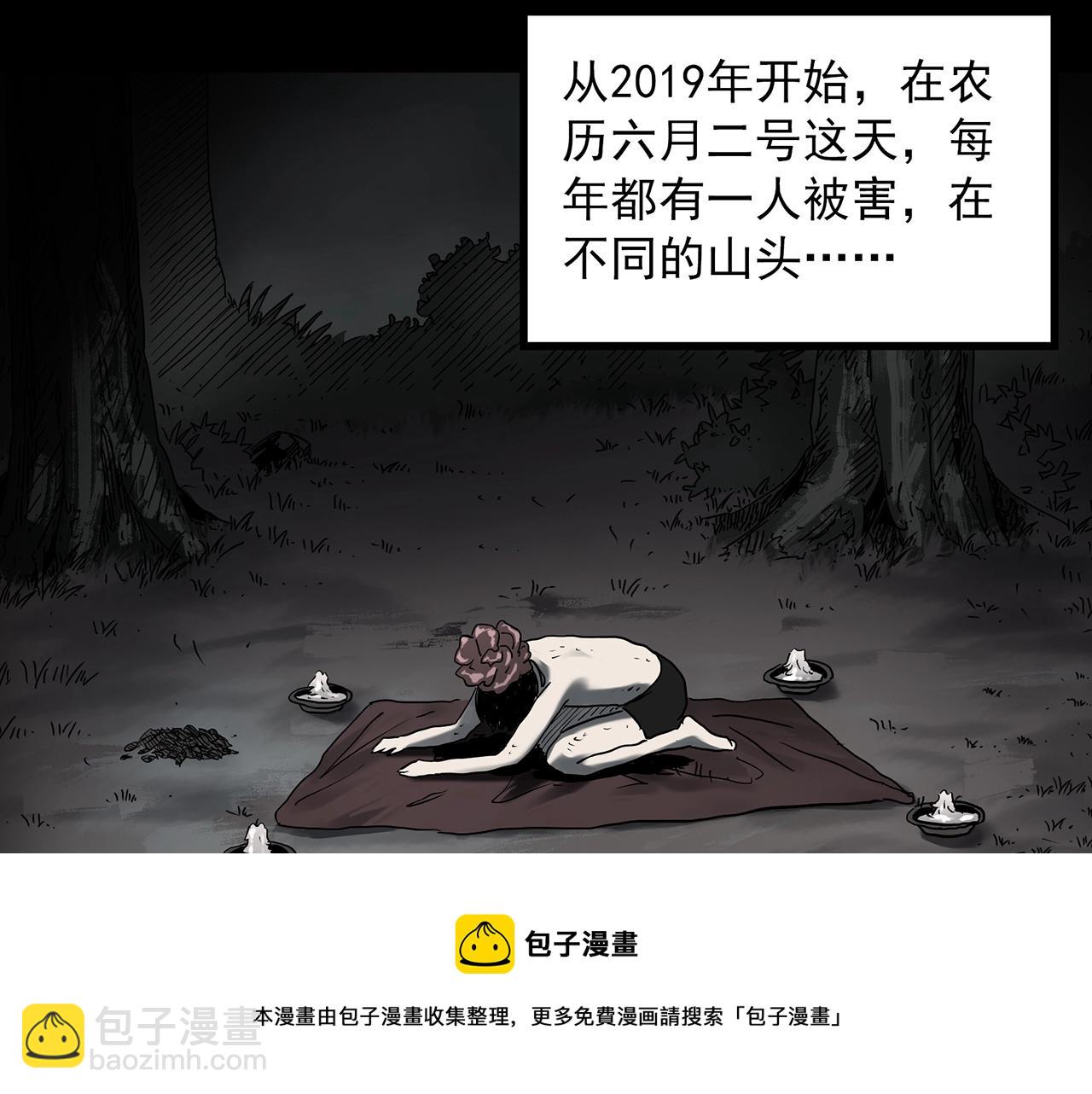 🍸怪奇实录 第402话 幽语追凶[4] 第25页