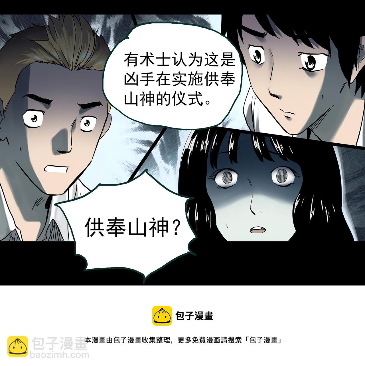 🍸怪奇实录 第402话 幽语追凶[4] 第29页