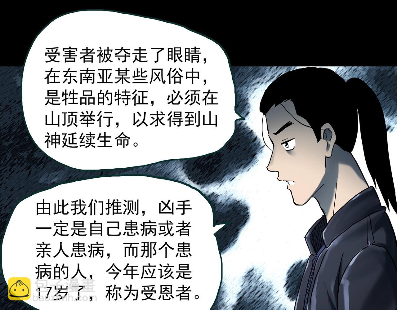 🍸怪奇实录 第402话 幽语追凶[4] 第30页