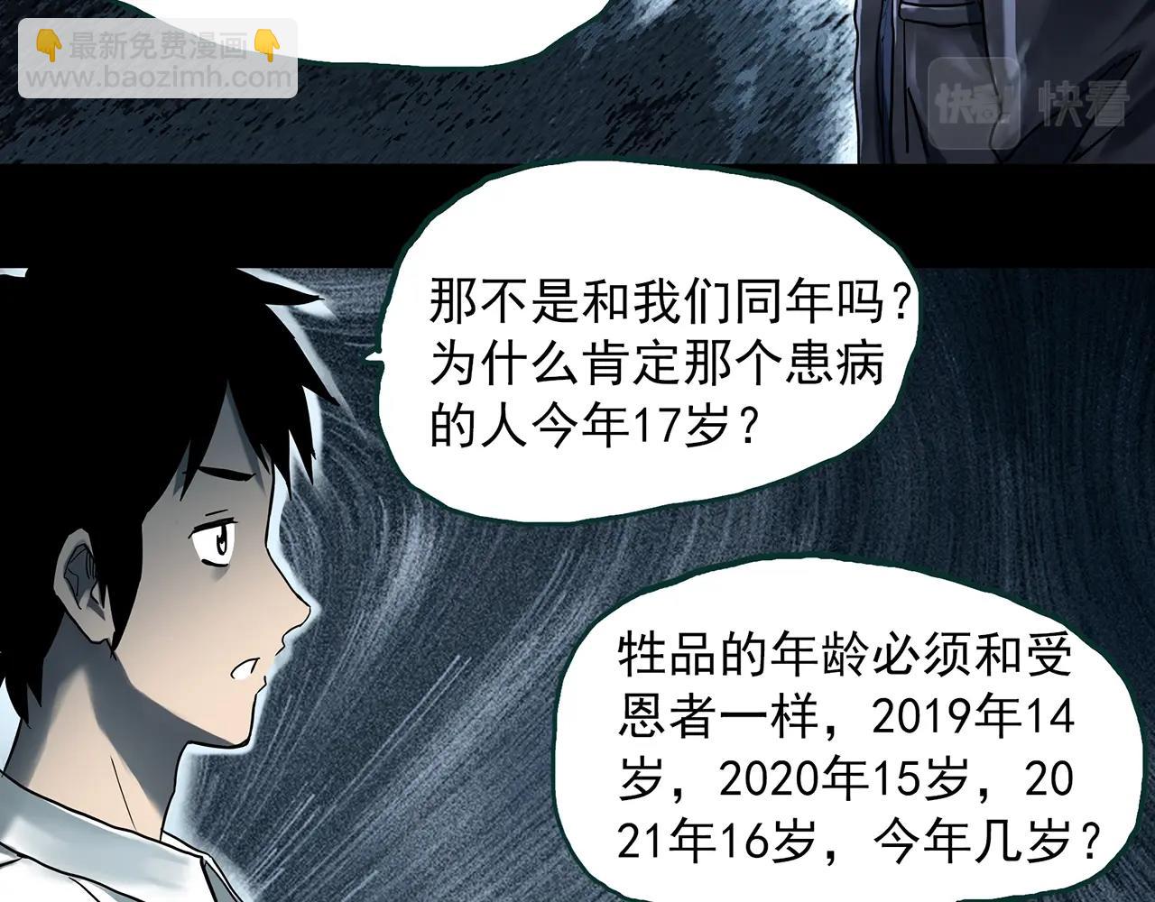 🍸怪奇实录 第402话 幽语追凶[4] 第31页