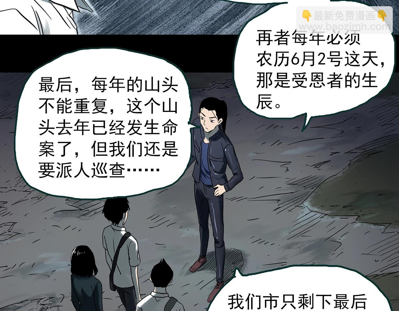 🍸怪奇实录 第402话 幽语追凶[4] 第32页