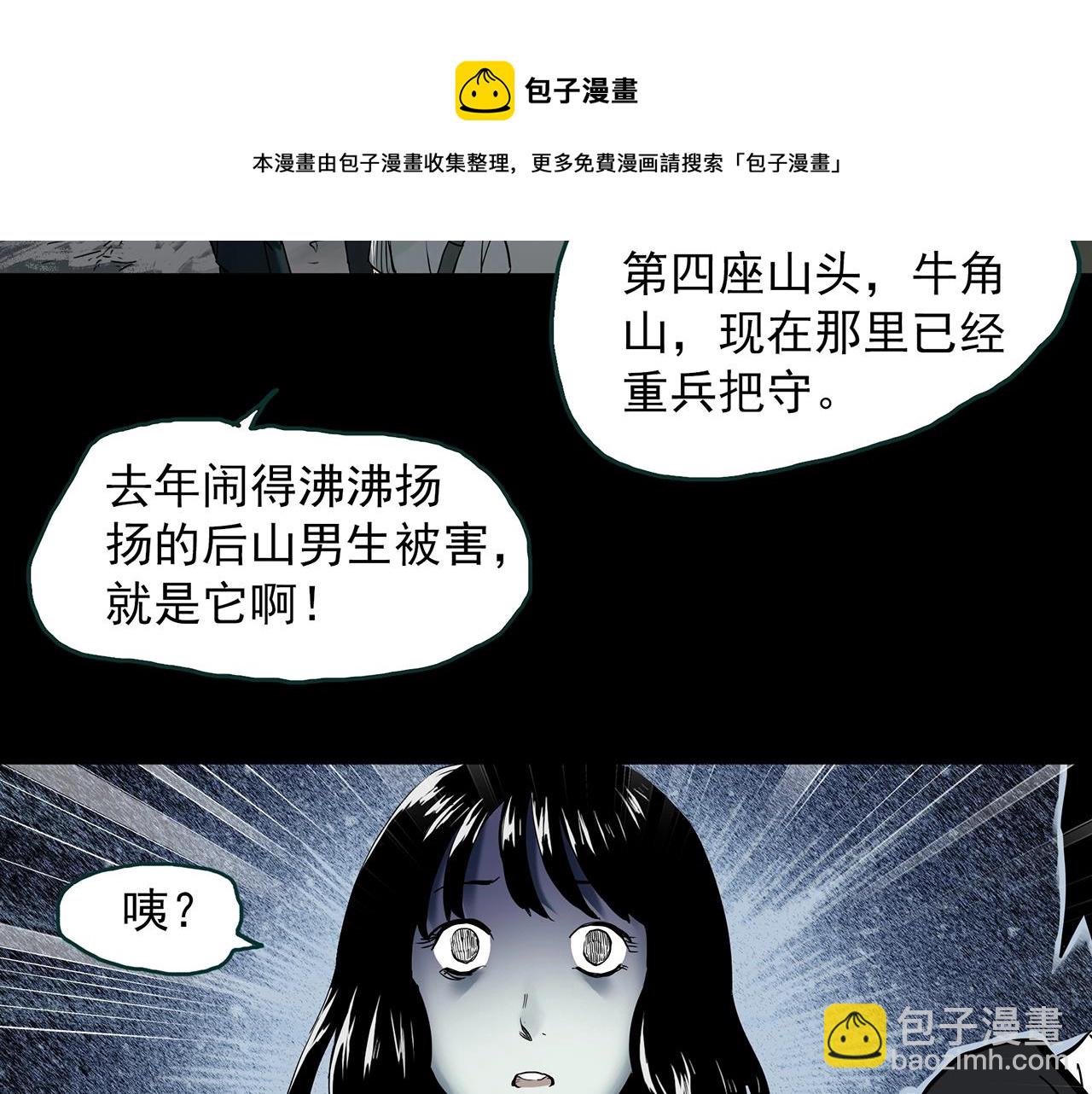🍸怪奇实录 第402话 幽语追凶[4] 第33页