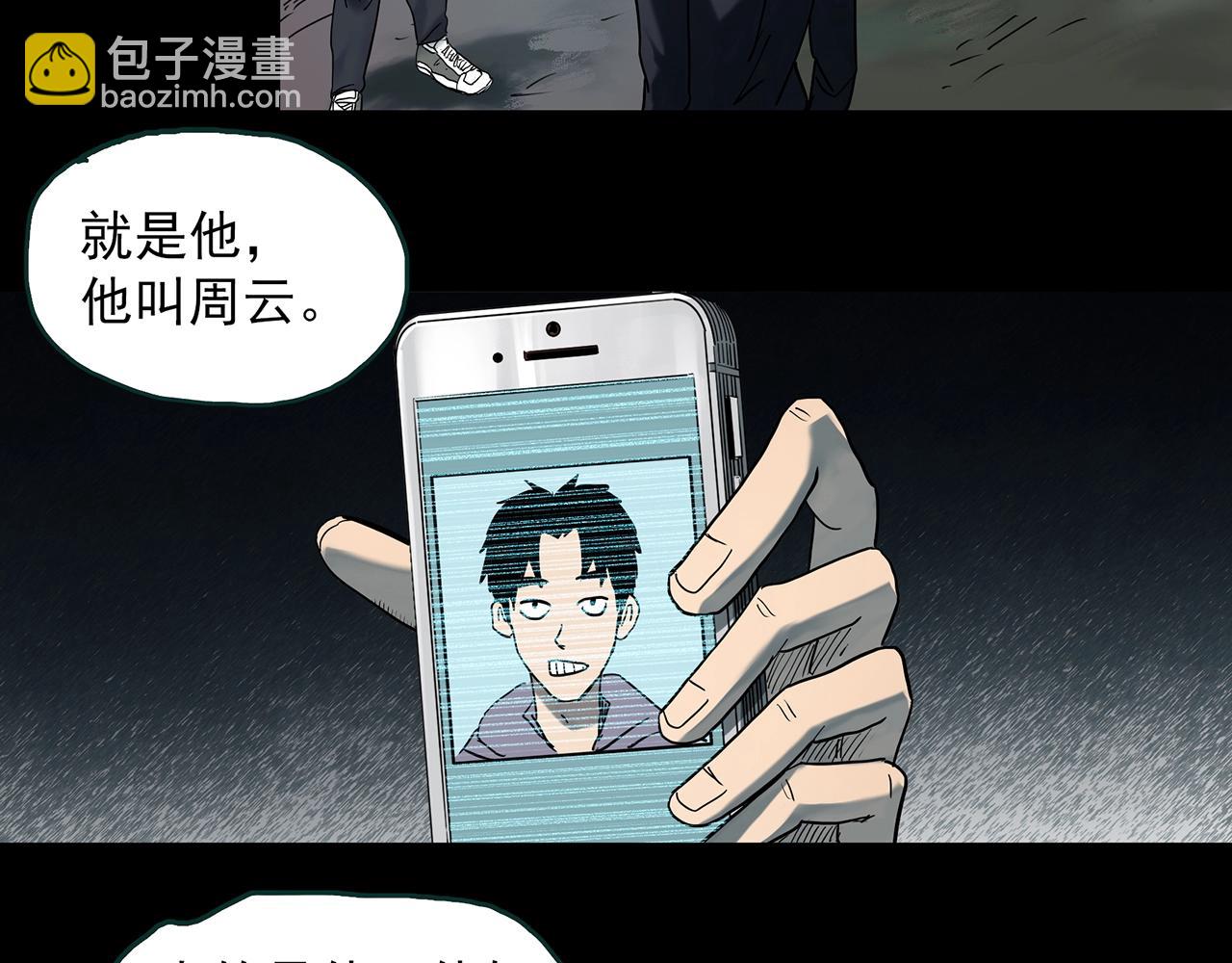 🍸怪奇实录 第402话 幽语追凶[4] 第39页