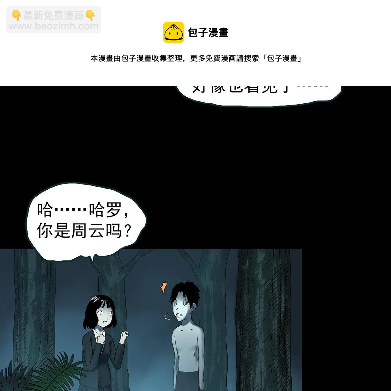 🍸怪奇实录 第402话 幽语追凶[4] 第41页